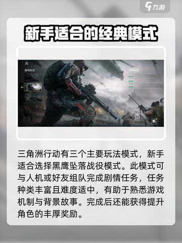 三角洲行动🔥新手必看！快速上手教程⚡截图5