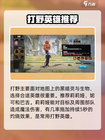 万龙觉醒打野攻略介绍介绍截图2