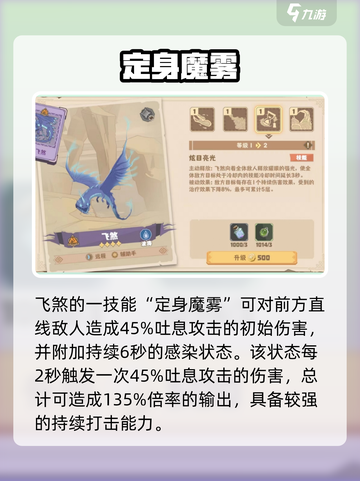 🔥《驯龙高手旅程》飞煞强度曝光！💥截图4