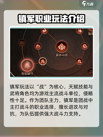 三国谋定天下镇军怎么玩介绍截图2