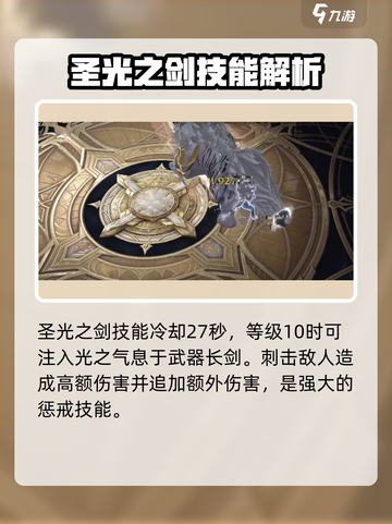 命运方舟圣骑士加点🔥技能全解析！🚀截图3