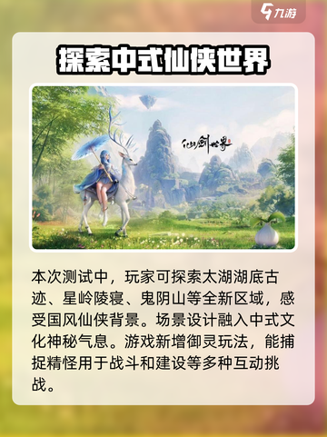 仙剑世界公测什么时候介绍截图4