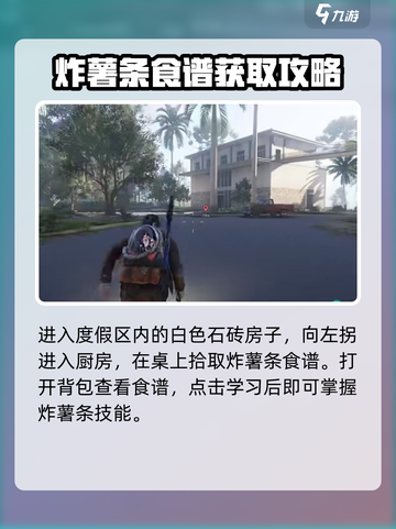 七日世界🔥炸薯条食谱获取方法薯条党必看！截图3