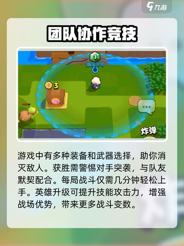 爆裂小队🔥游戏玩法大揭秘，特色攻略一网打尽！截图4