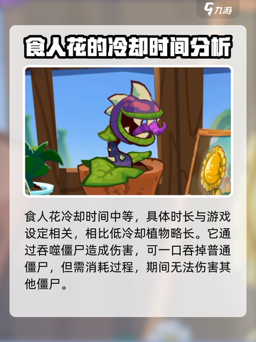 植物大战僵尸3食人花怎么玩介绍截图2
