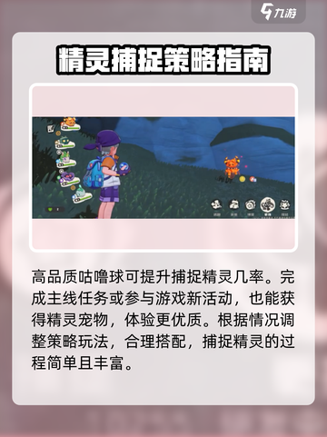 洛克王国世界精灵怎么捕捉介绍截图4