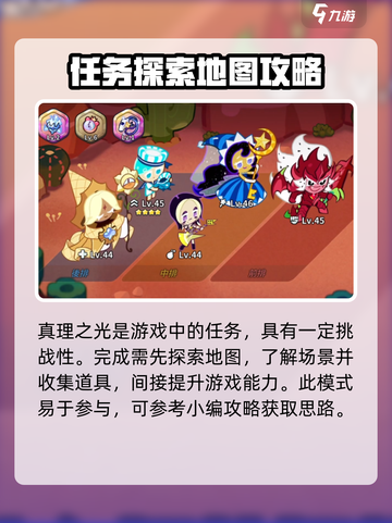 冲呀饼干人王国！真理之光🔥玩法全攻略✨截图2