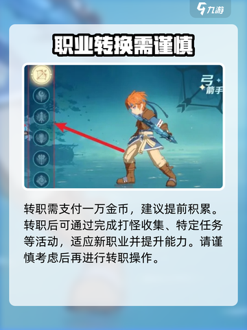 魔力宝贝复兴🔥转职攻略：快速更换职业秘籍🎉截图3