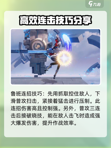 星之破晓：鲁班玩法大揭秘，轻松上分💡截图8