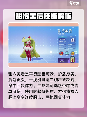 宝可梦大集结最强宝可梦是谁介绍截图4