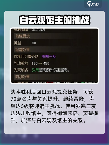 大侠立志传白云观剧情不触发原因介绍截图4