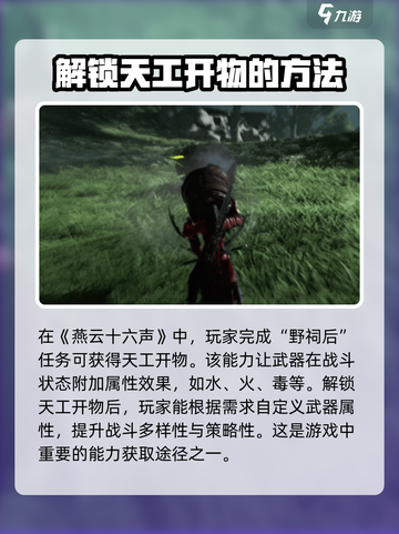 燕云十六声🔥天工开物详细使用攻略来了！截图2