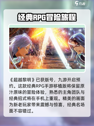 🔥超越黎明公测开启！最新消息全解析⚡截图2