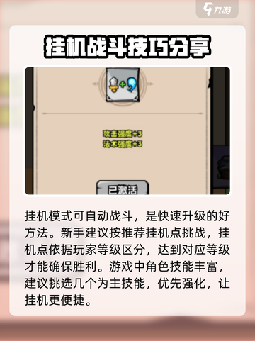 英雄冒险团升级攻略介绍截图4