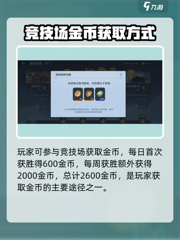 航海王壮志雄心金币如何获取介绍截图3