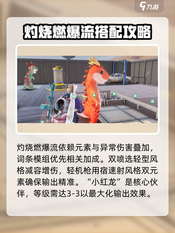 七日世界🔥灼烧燃爆流配置攻略来了！💥截图7