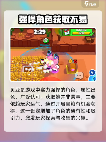 爆裂小队贝亚强吗介绍截图2