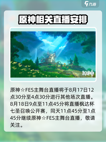原神5.0前瞻直播时间⚡终于确定！🔥游戏名+劲爆内容等你来探！截图4
