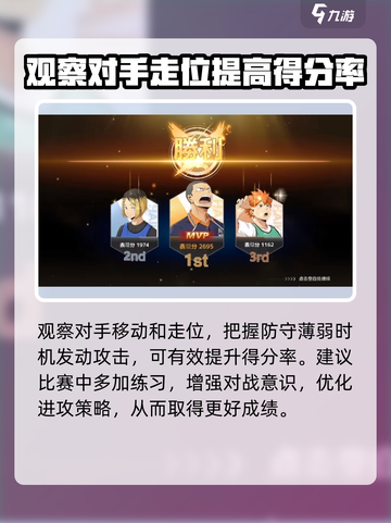 排球少年手游扣杀技巧有哪些介绍截图4