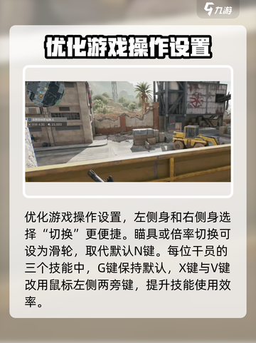 三角洲行动操作按键设置推荐介绍截图4