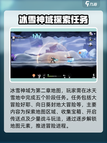归龙潮冰雪神域🔥地图全探索与物品收集终极攻略！截图2