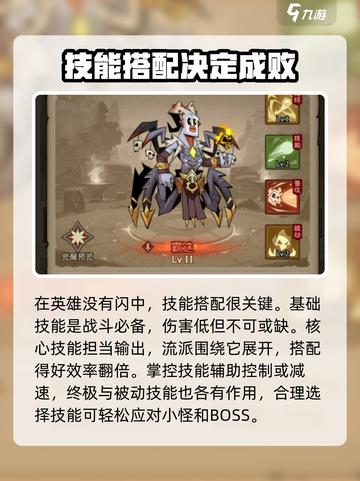 英雄没有闪攻略介绍截图4