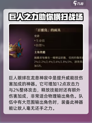 龙息神寂史诗神器介绍介绍截图4