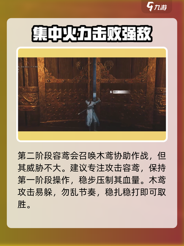 燕云十六声boss容鸢怎么打介绍截图5