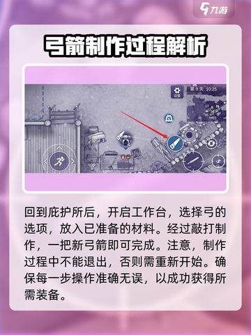 阿瑞斯病毒2弓怎么做介绍截图4