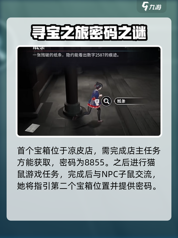 归龙潮密码宝箱大全介绍截图2