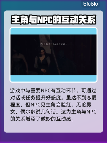 龙之信条2恋爱系统🔥友好度全解析！🎮截图2