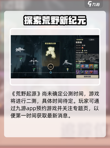 荒野起源💥公测时间曝光，抢先体验🔥截图2
