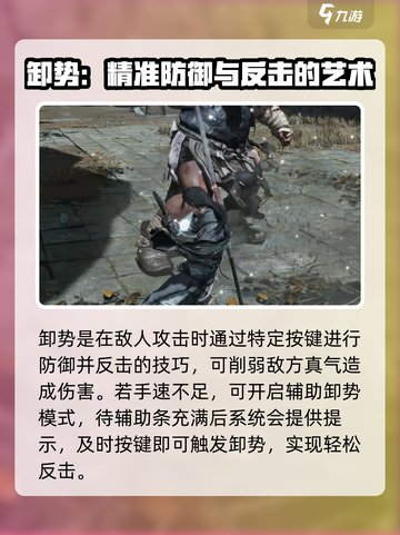 燕云十六声卸势技巧介绍介绍截图3