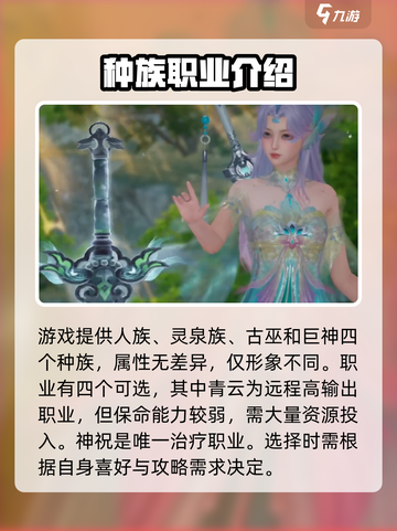 诛仙2手游新手攻略介绍截图2