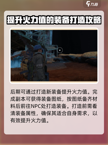破碎之地🔥火力伤害提升秘籍，快速提升战斗力！截图5