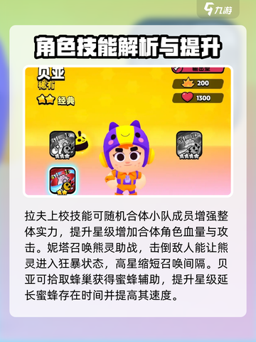 爆裂小队觉醒哪个英雄好介绍截图5
