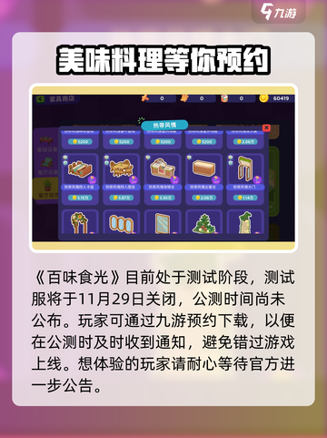 百味食光什么时候发布介绍截图2