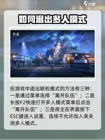 鸣潮⚡多人模式怎么退出？游戏技巧大公开！截图2