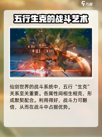 仙剑世界五行介绍介绍截图2