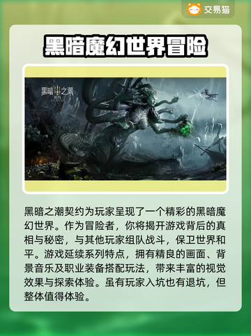 黑暗之潮契约：游戏账号交易平台大起底🔥截图2