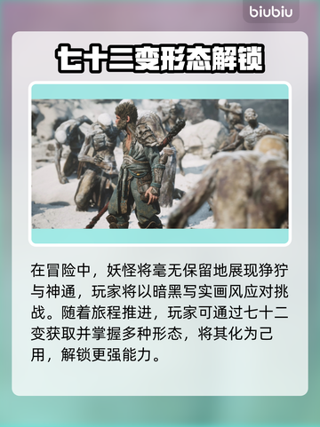 黑神话悟空🔥上市时间曝光！你猜对了吗？截图3