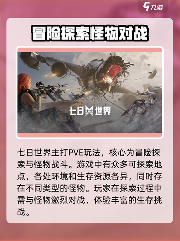 七日世界是什么类型游戏介绍截图4