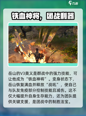 永劫无间手游岳山介绍介绍截图5