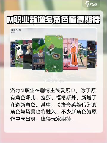 洛奇M🔥职业大起底，玩转所有可选角色！截图2