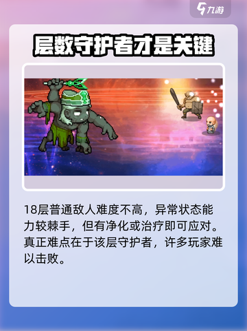 再刷一把2金色传说18层怎么过介绍截图3