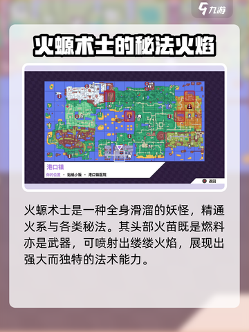 磁带妖怪火螈术士任务攻略分享介绍截图3