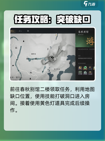燕云十六声春秋别馆在哪介绍截图2