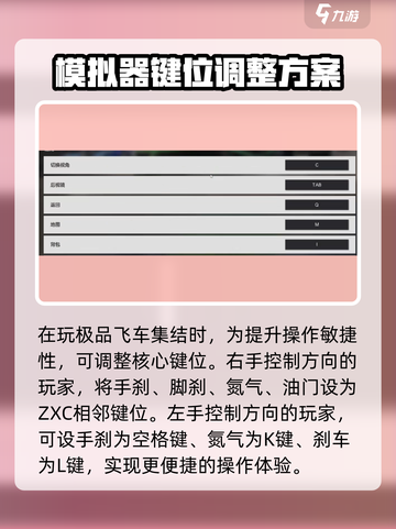 极品飞车集结🔥新手必看！键位设置全攻略🚗🚀截图4
