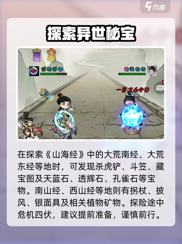 《山海北荒卷》图鉴集齐！🔥全收录攻略来啦✨截图5