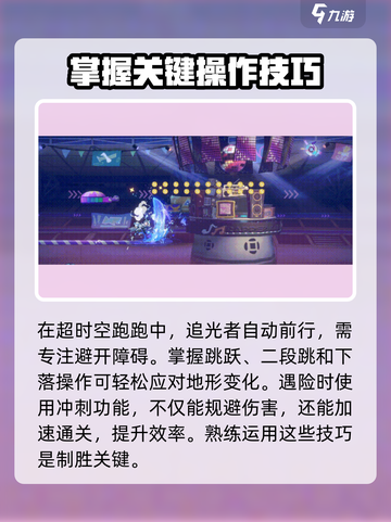 超时空跑跑跑酷玩法介绍介绍截图2